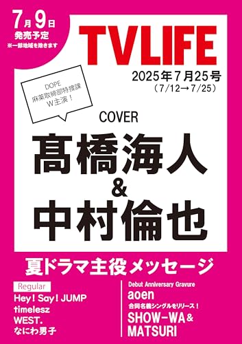 DOPE、制作発表会見 | 中村倫也くんをつぶやく独語ブログ「ふぁさっと